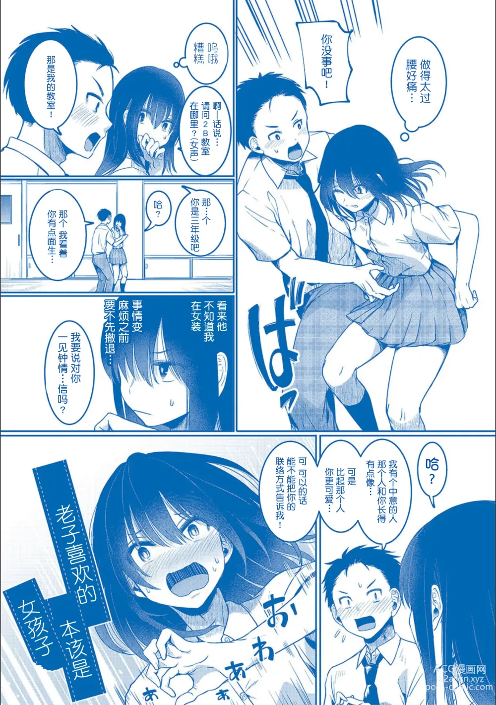 Page 210 of manga Watashi wa Onnanoko ga Suki datta Hazu nano ni - But I fell in with something different.