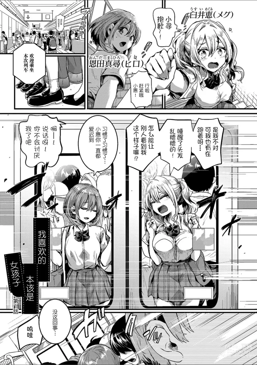 Page 8 of manga Watashi wa Onnanoko ga Suki datta Hazu nano ni - But I fell in with something different.