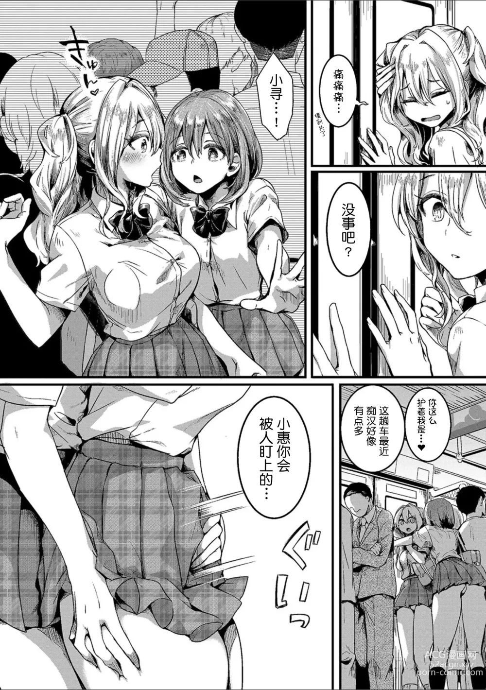 Page 9 of manga Watashi wa Onnanoko ga Suki datta Hazu nano ni - But I fell in with something different.