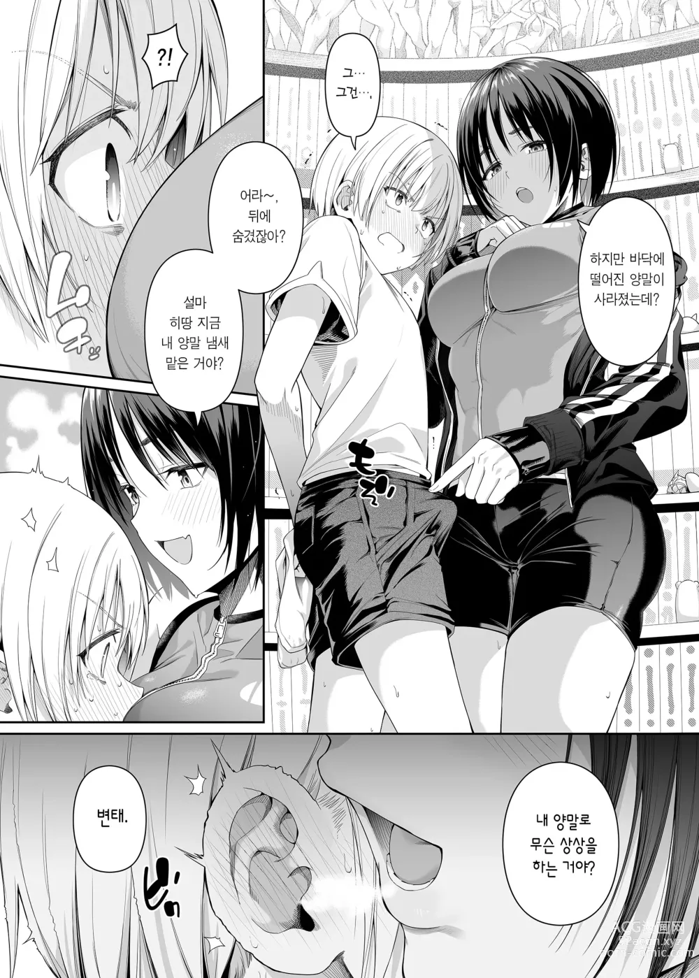 Page 12 of doujinshi 강박성 욕망