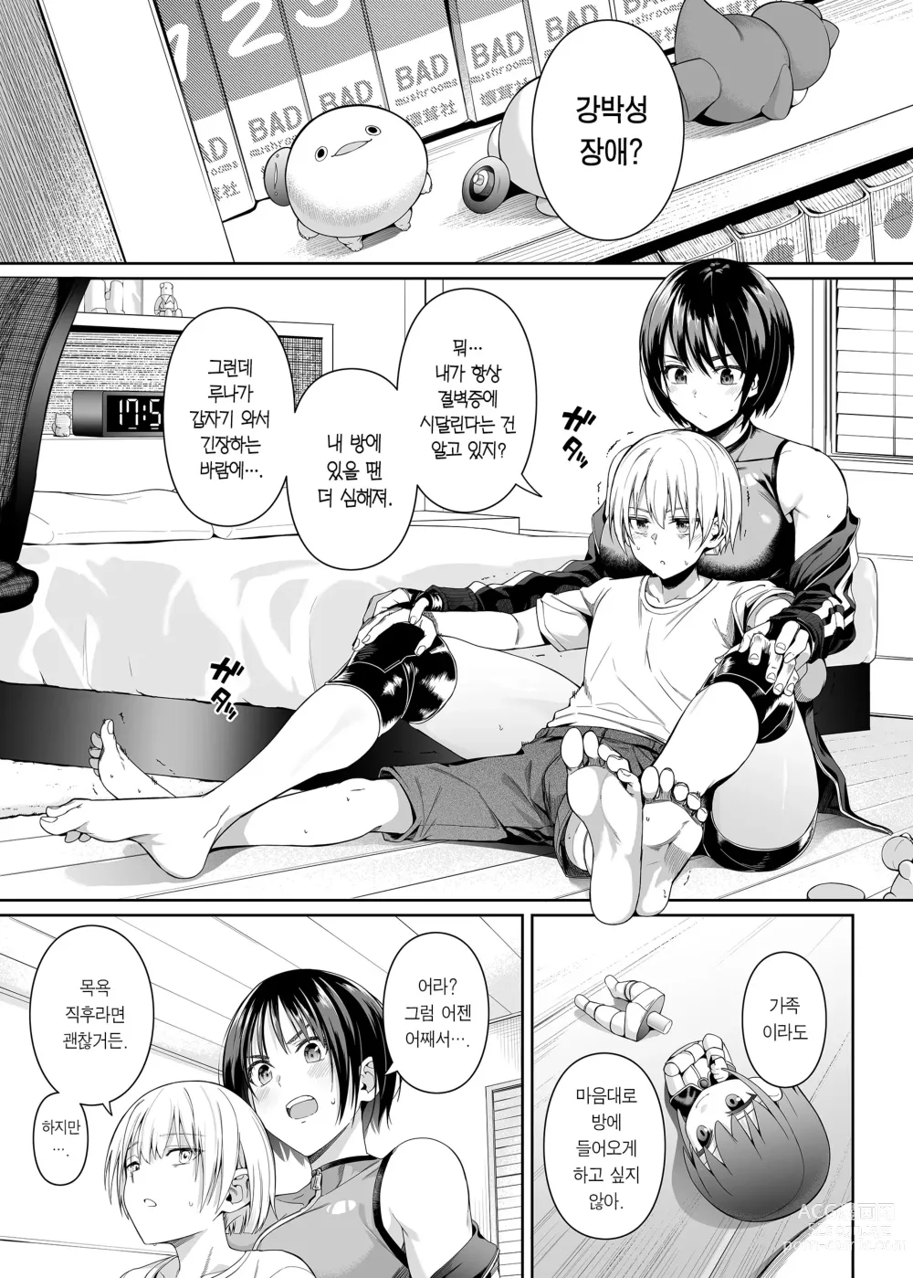 Page 14 of doujinshi 강박성 욕망