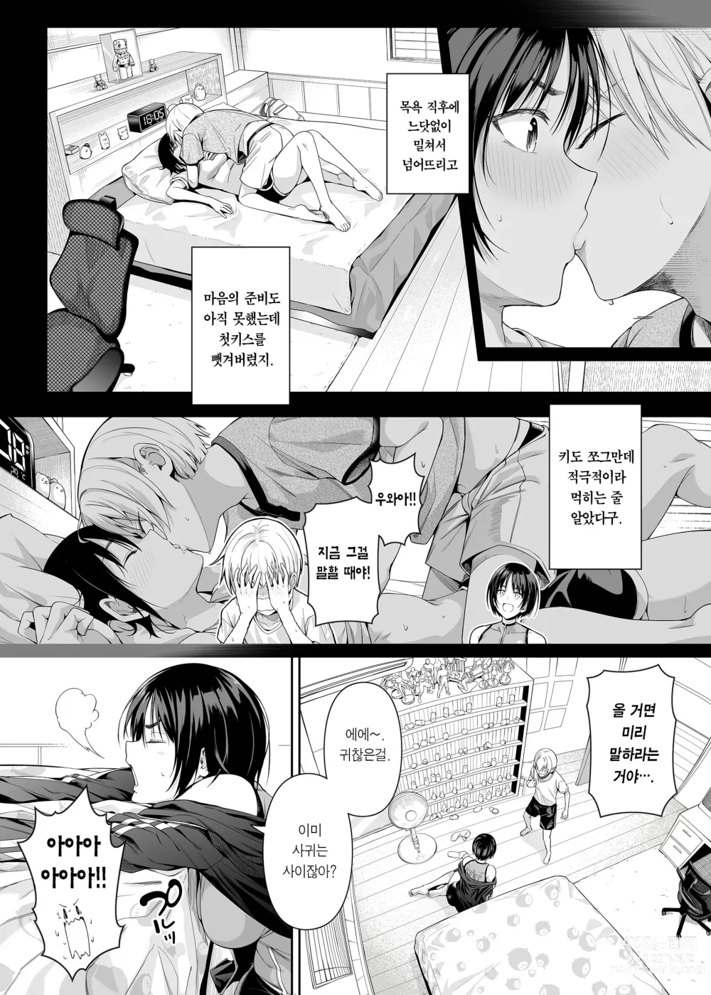 Page 5 of doujinshi 강박성 욕망