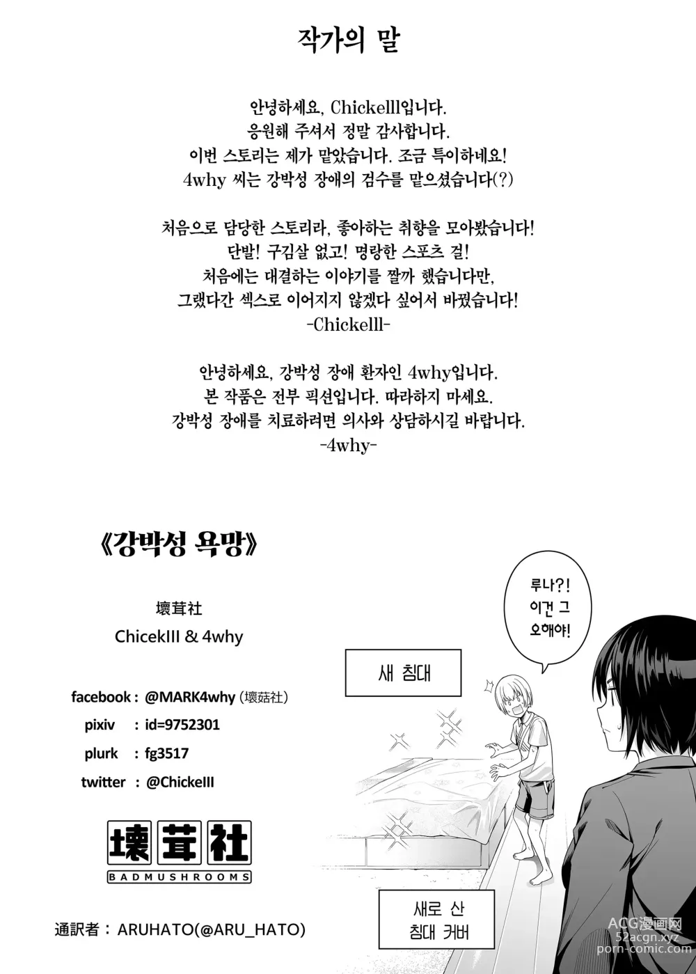 Page 45 of doujinshi 강박성 욕망