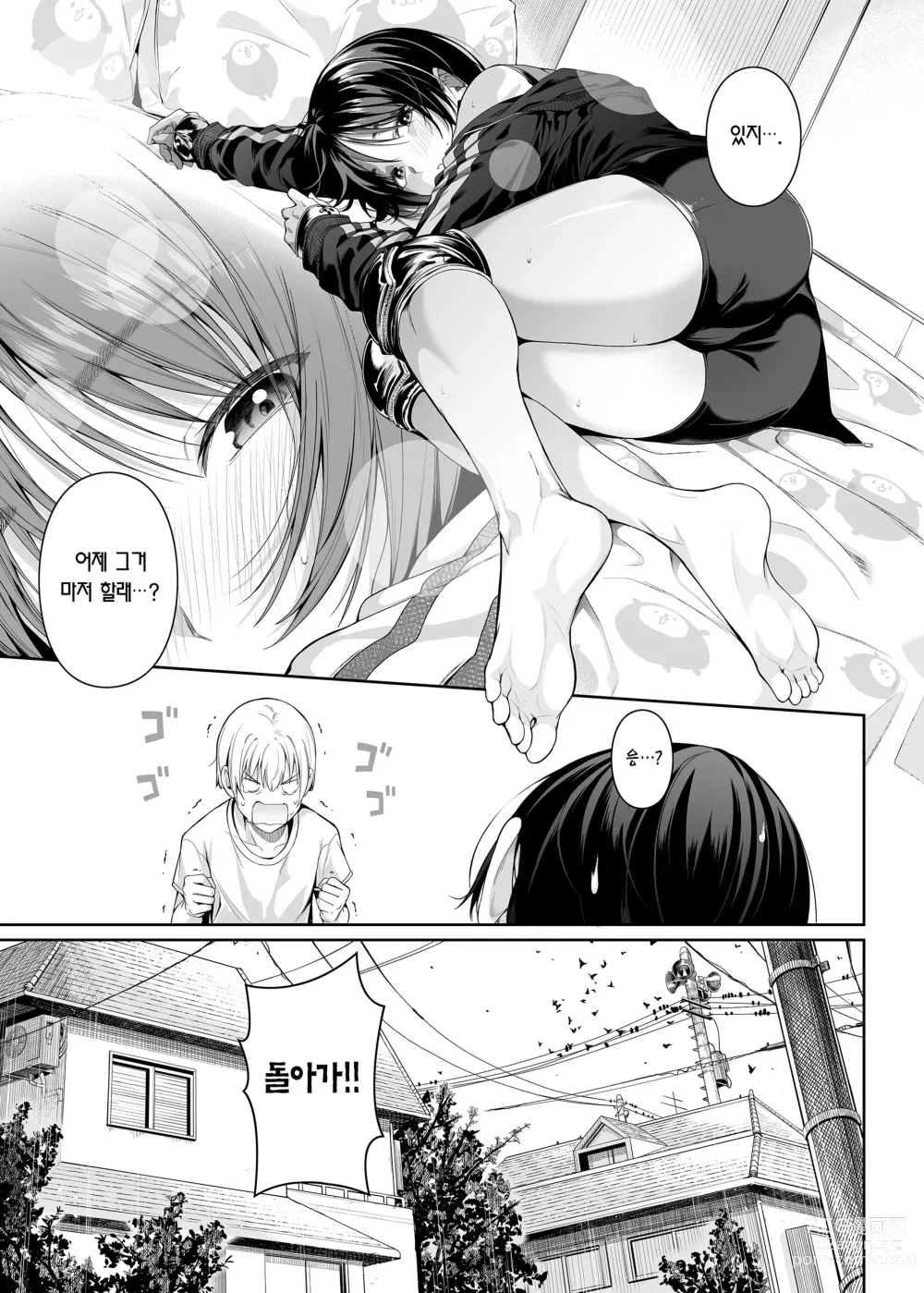 Page 6 of doujinshi 강박성 욕망