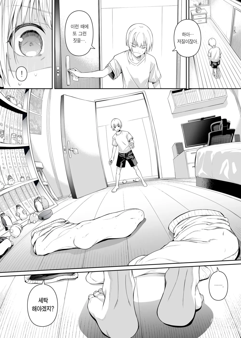 Page 9 of doujinshi 강박성 욕망