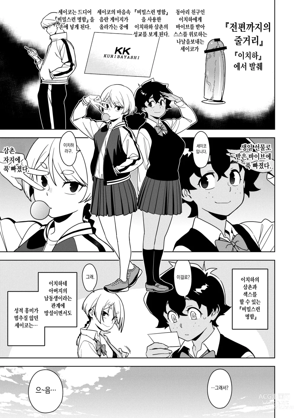 Page 2 of doujinshi 세이코