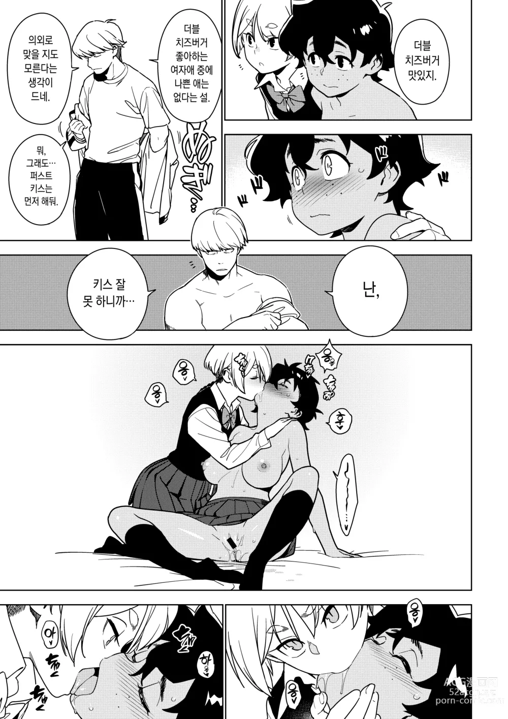 Page 14 of doujinshi 세이코