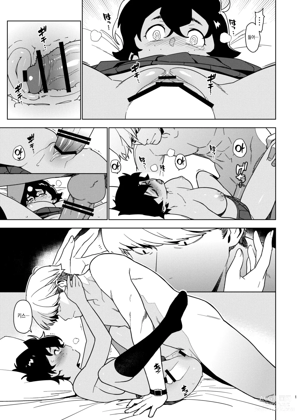 Page 18 of doujinshi 세이코