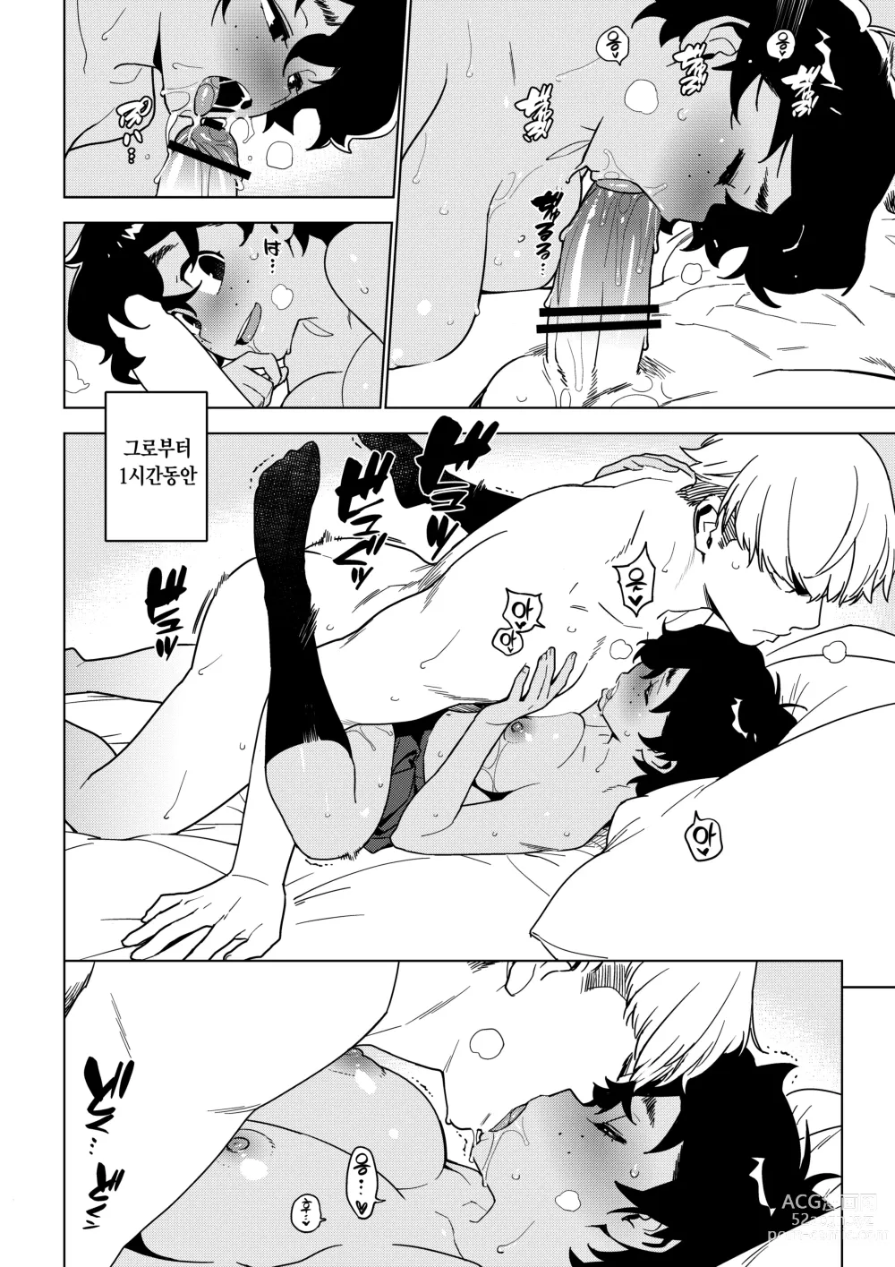 Page 27 of doujinshi 세이코