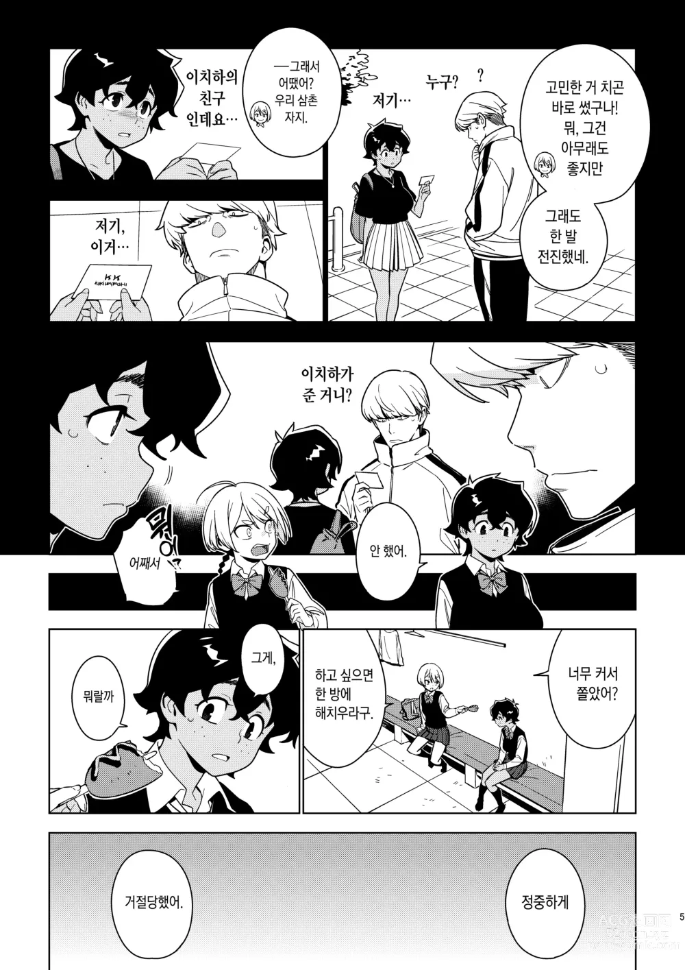 Page 4 of doujinshi 세이코
