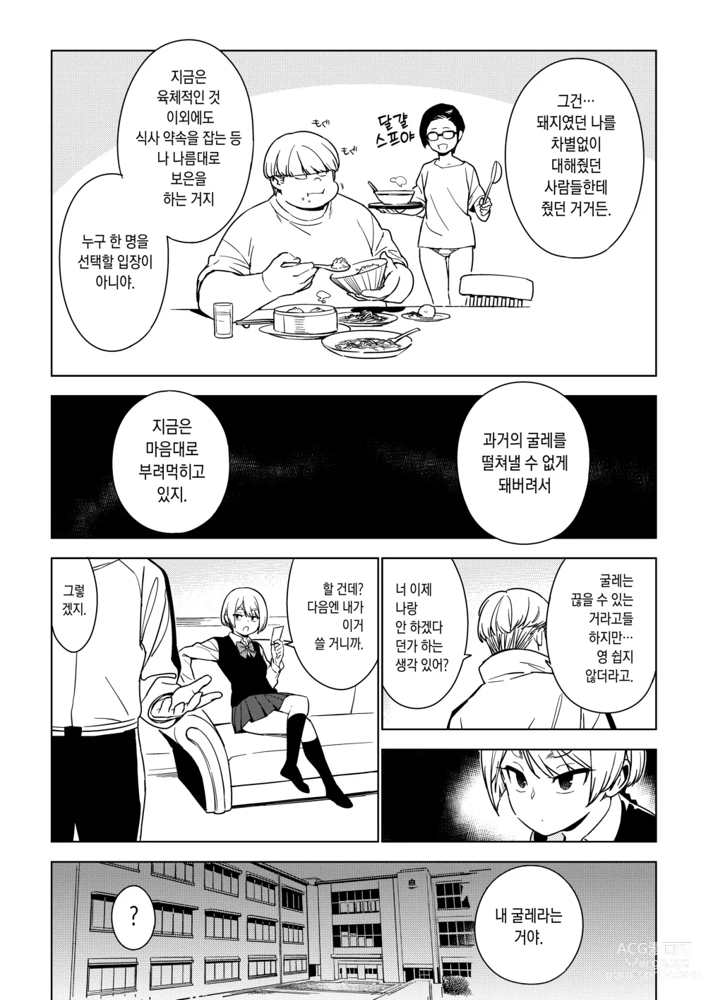 Page 32 of doujinshi 세이코
