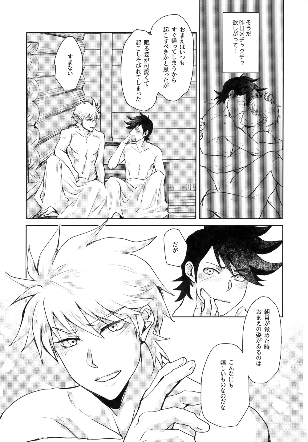 Page 22 of doujinshi You Complete Me!