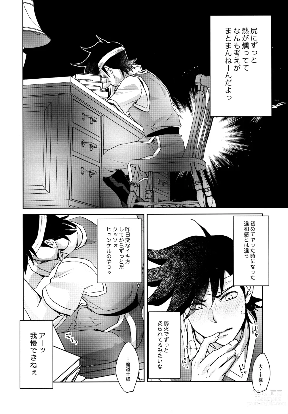 Page 9 of doujinshi You Complete Me!