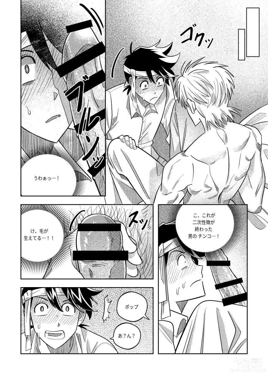 Page 12 of doujinshi Ore, Jitsu wa sa...!