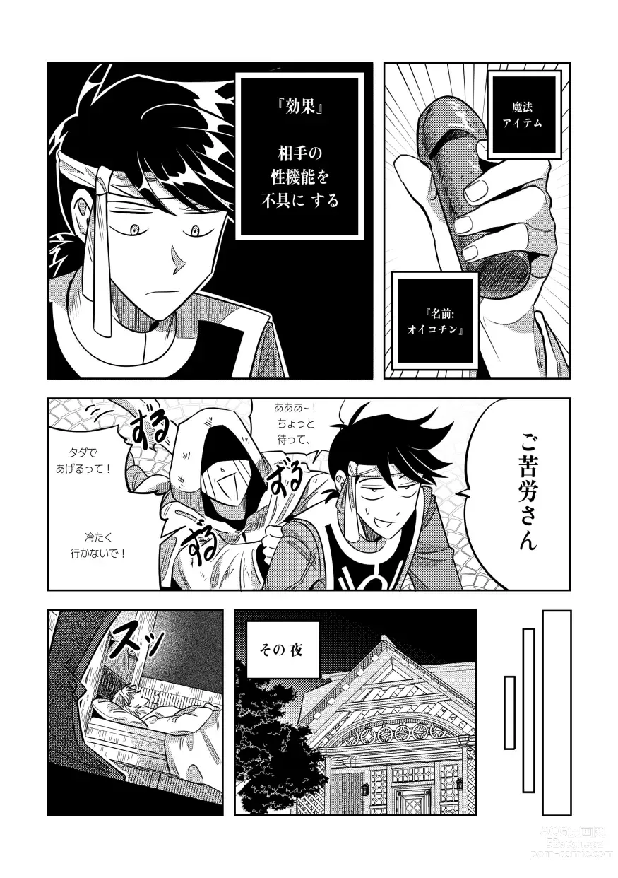 Page 4 of doujinshi Ore, Jitsu wa sa...!