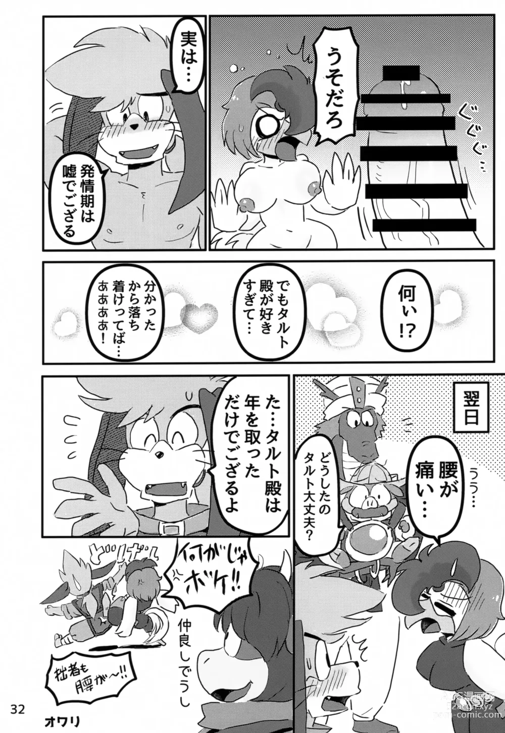 Page 31 of doujinshi Juunishi Lovers