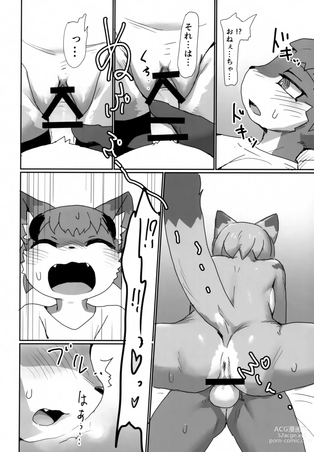 Page 15 of doujinshi Love or Hate