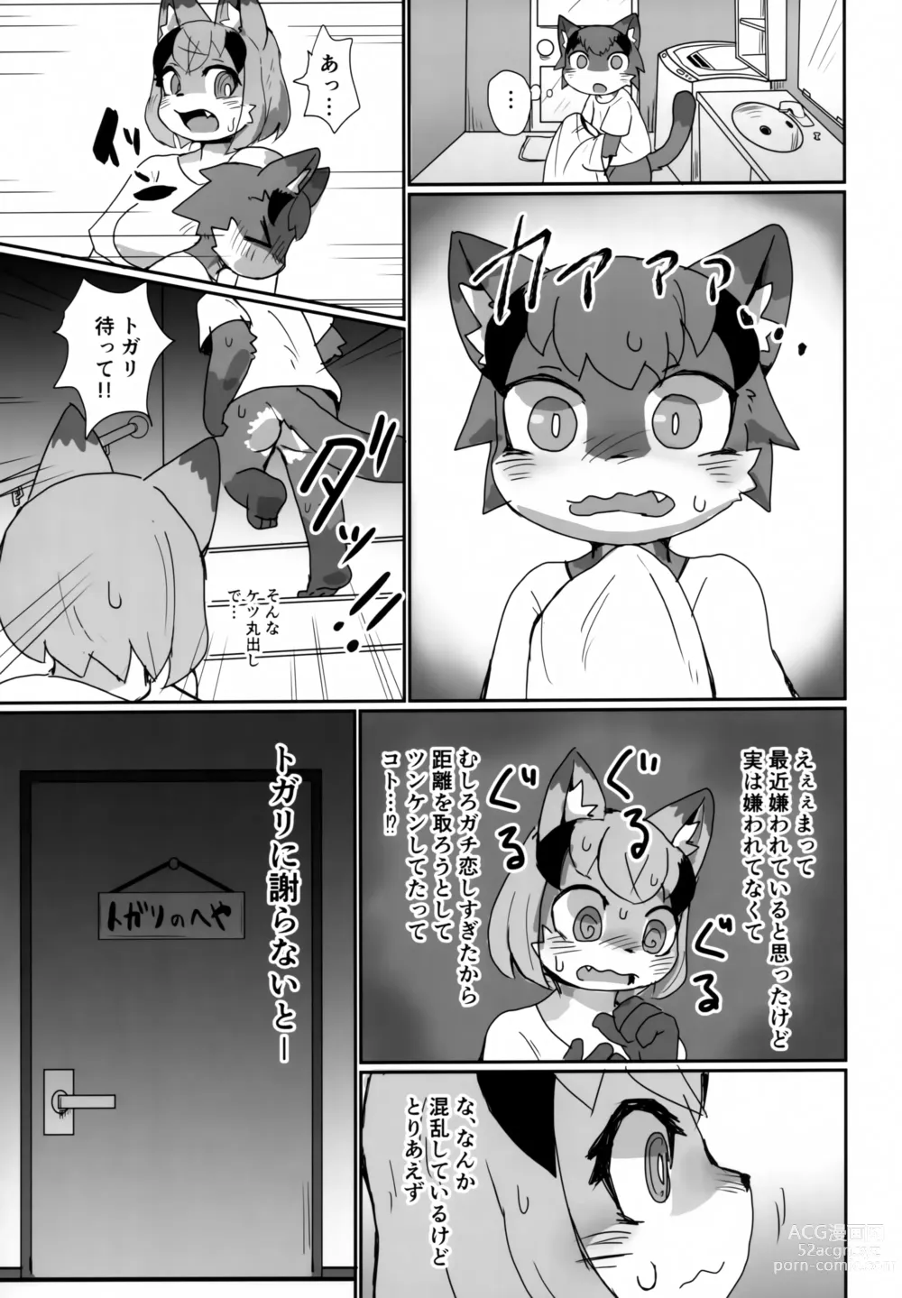 Page 10 of doujinshi Love or Hate