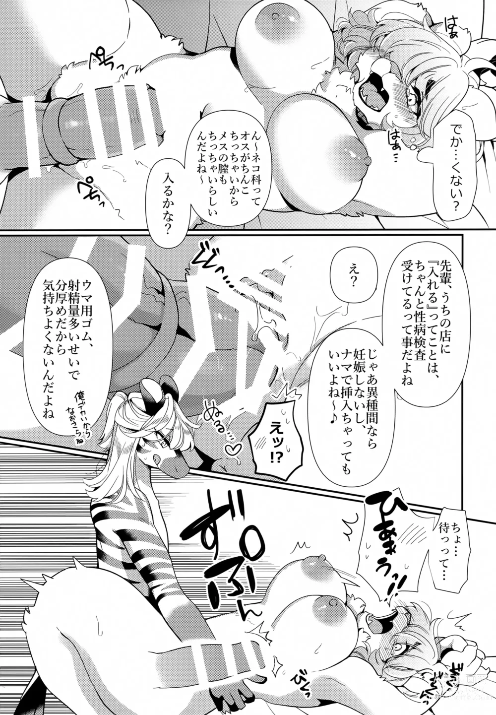 Page 18 of doujinshi Joou-sama wa Kawaretai.