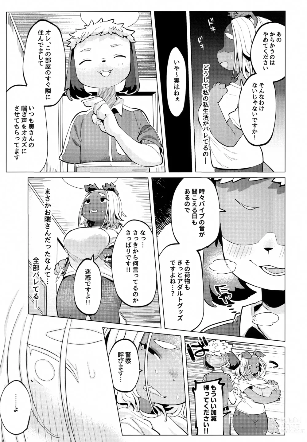 Page 12 of doujinshi Bonnou - Desire