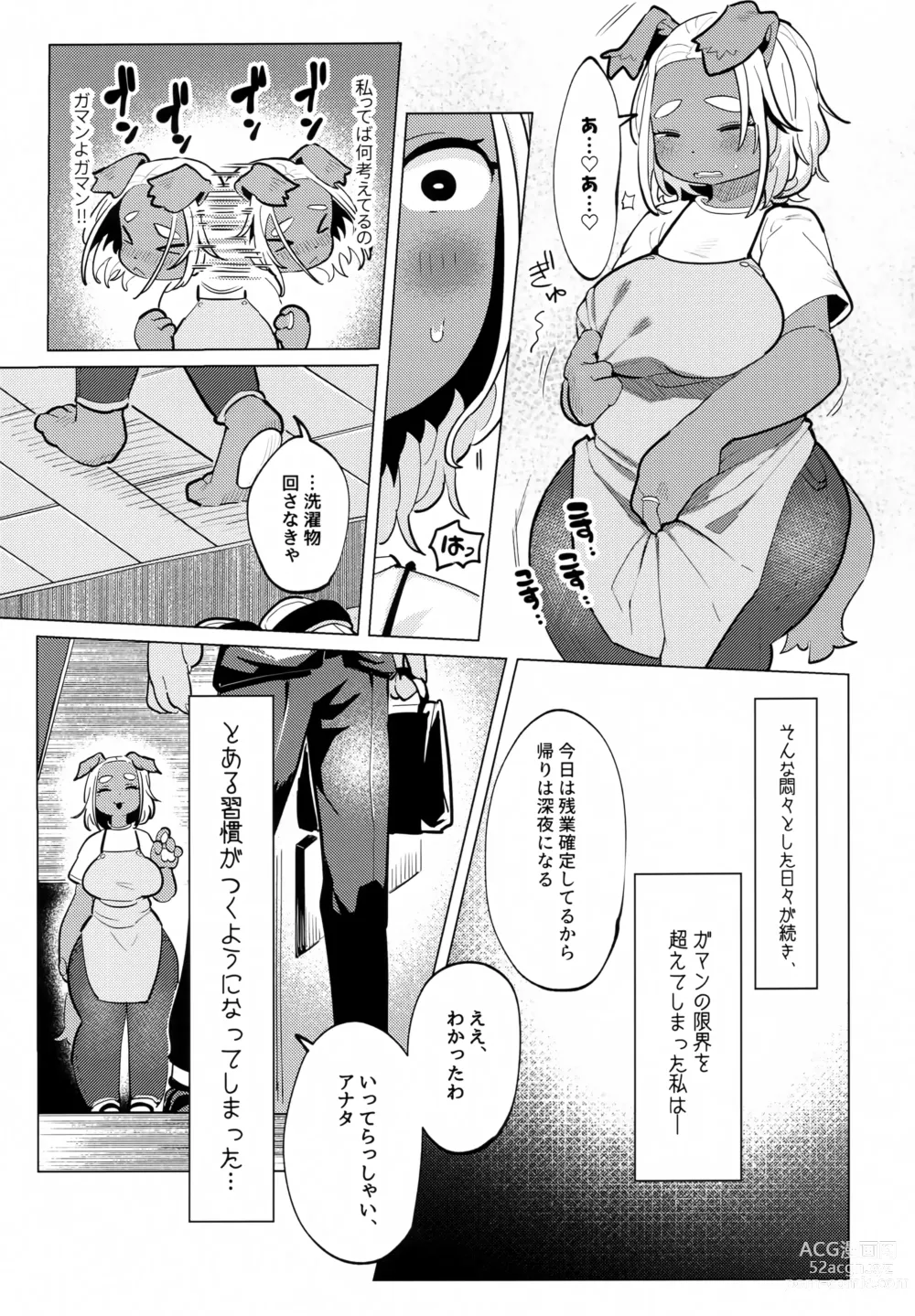 Page 6 of doujinshi Bonnou - Desire