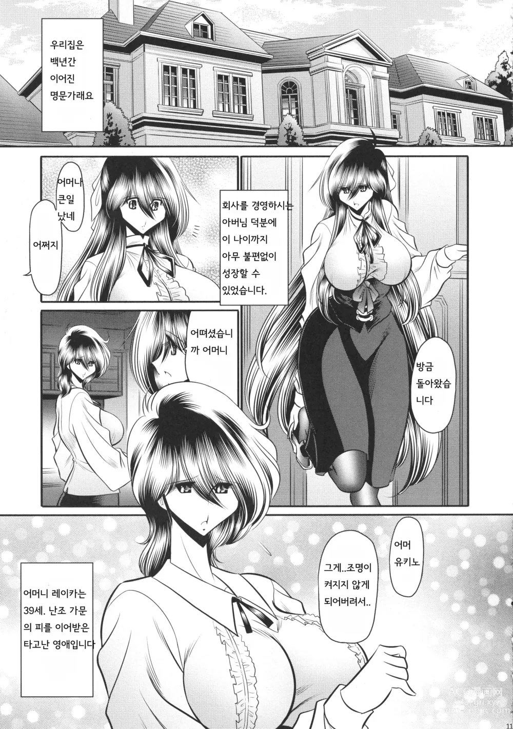 Page 11 of doujinshi 규중의 노예 상권