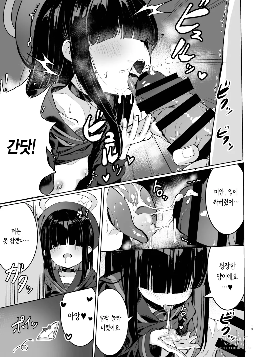 Page 13 of doujinshi 말랑 모브