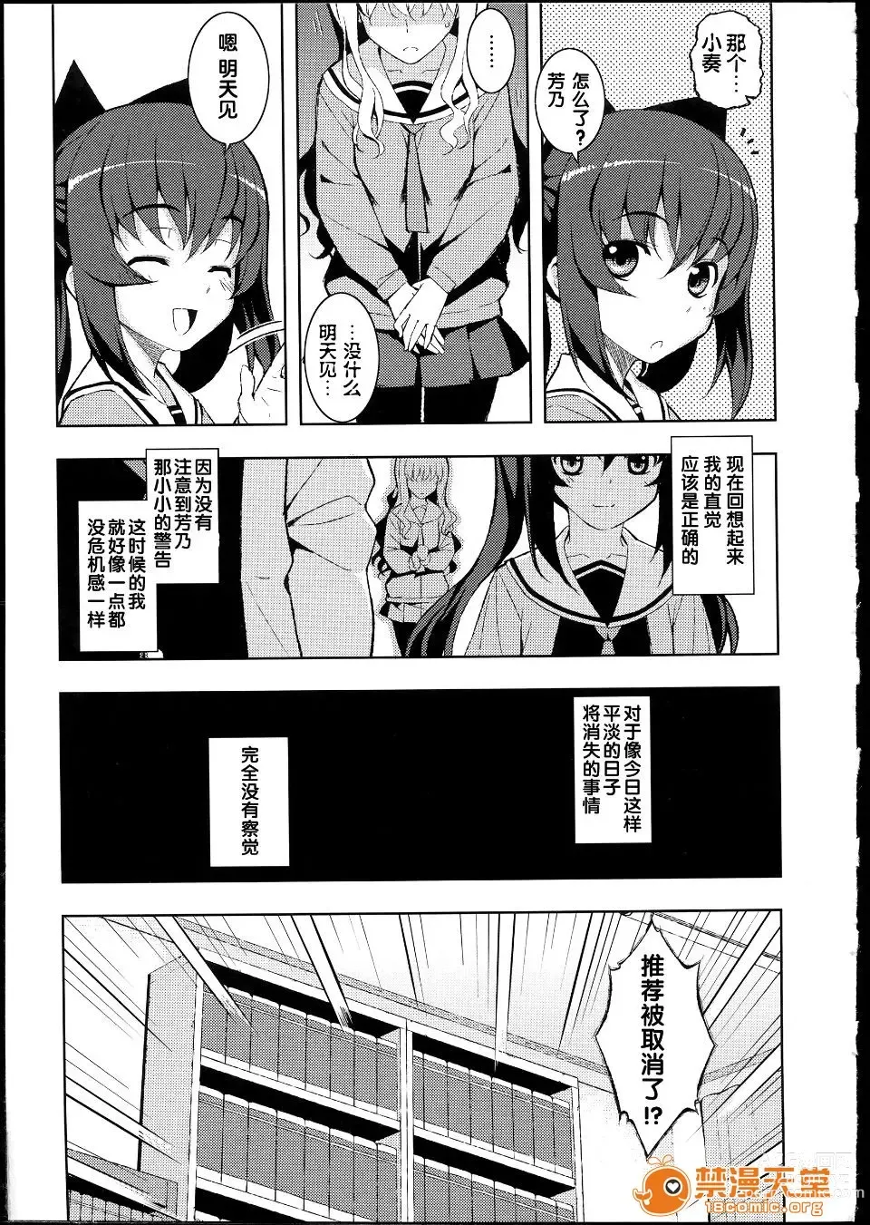 Page 15 of manga NTR²