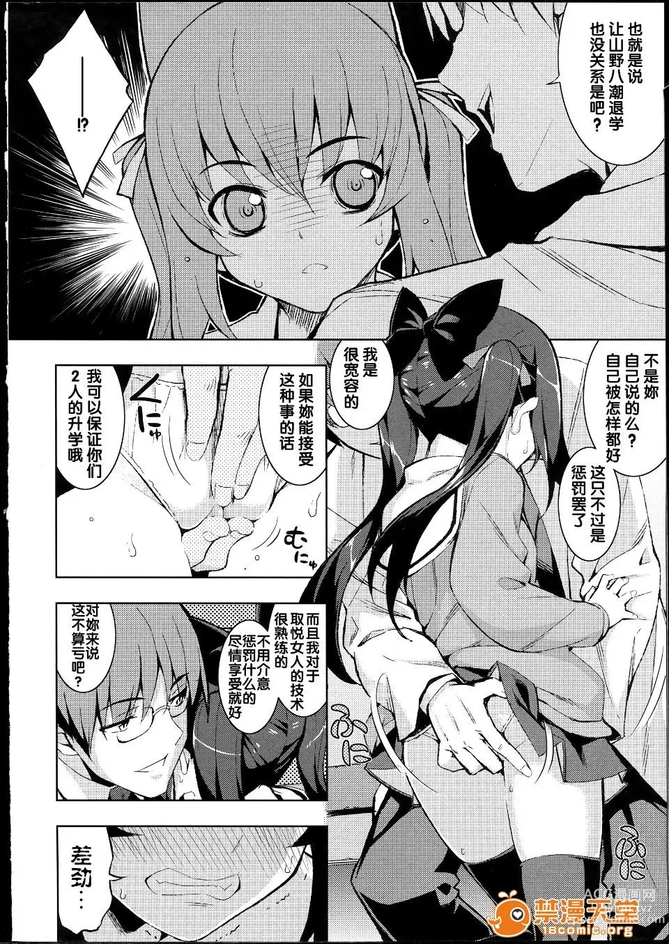 Page 18 of manga NTR²