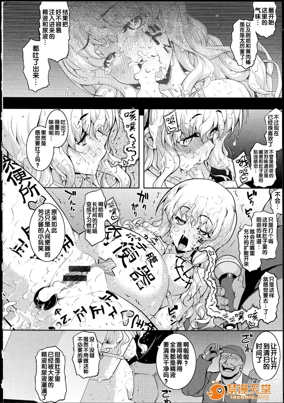 Page 221 of manga NTR²