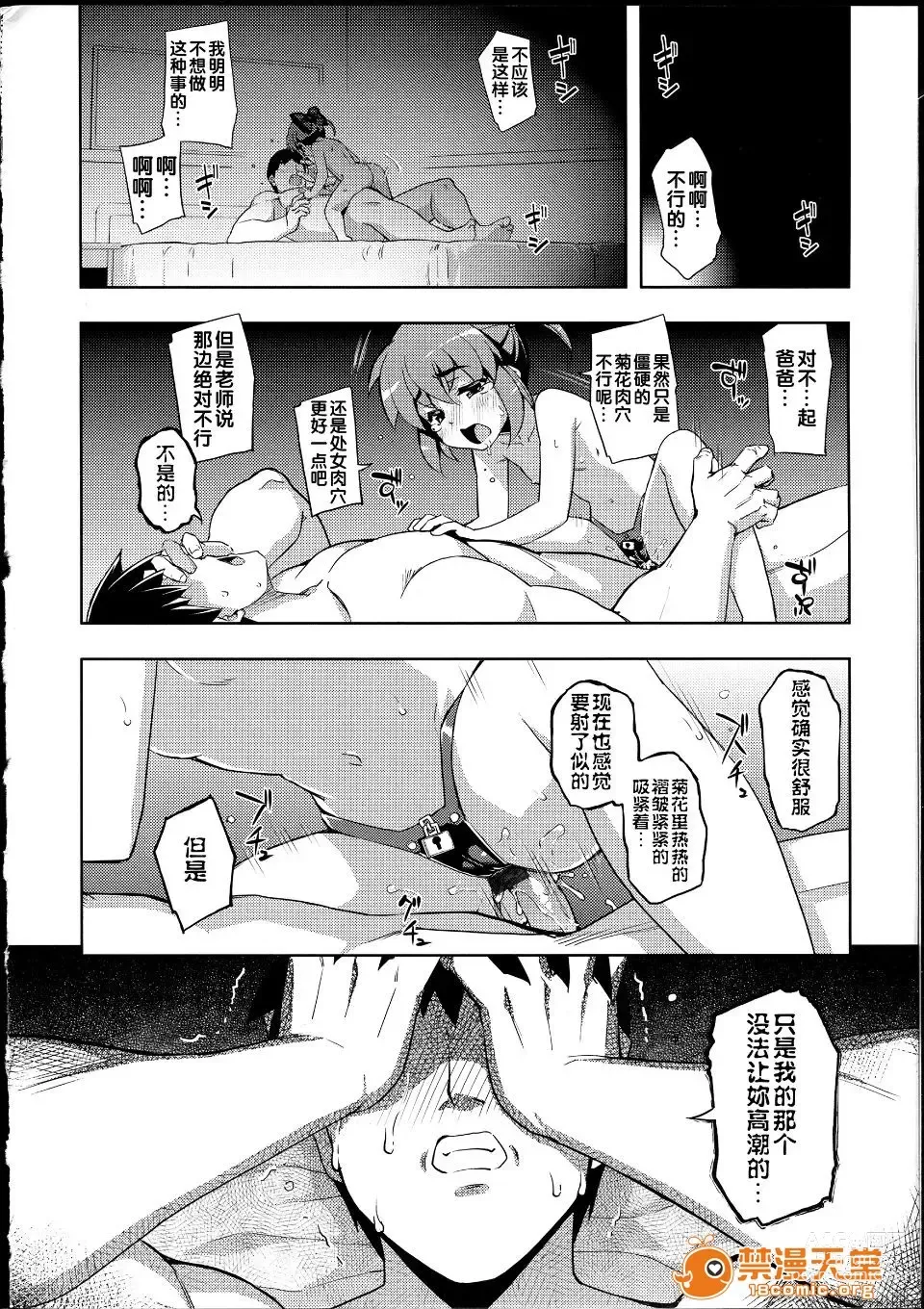 Page 225 of manga NTR²