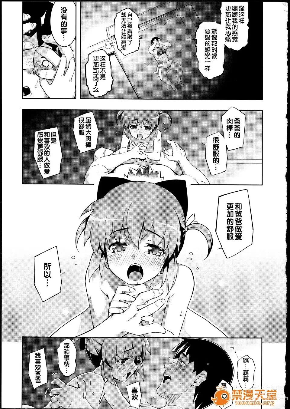 Page 226 of manga NTR²