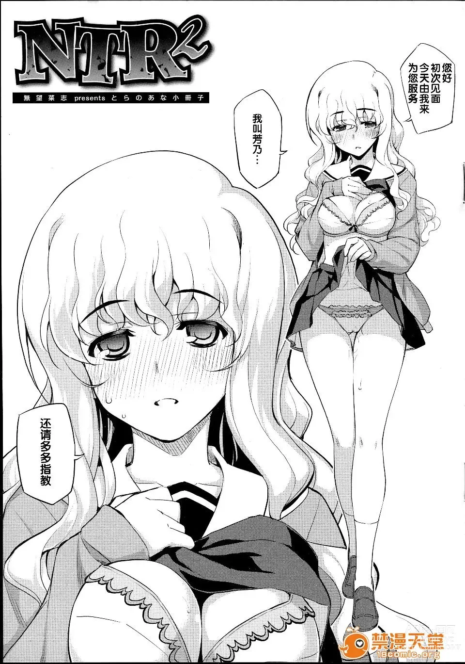 Page 229 of manga NTR²