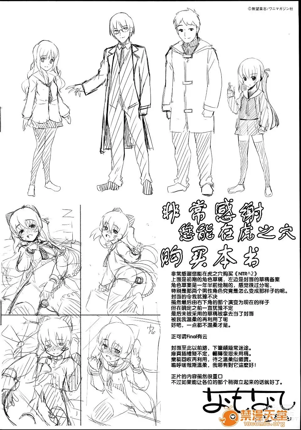 Page 236 of manga NTR²
