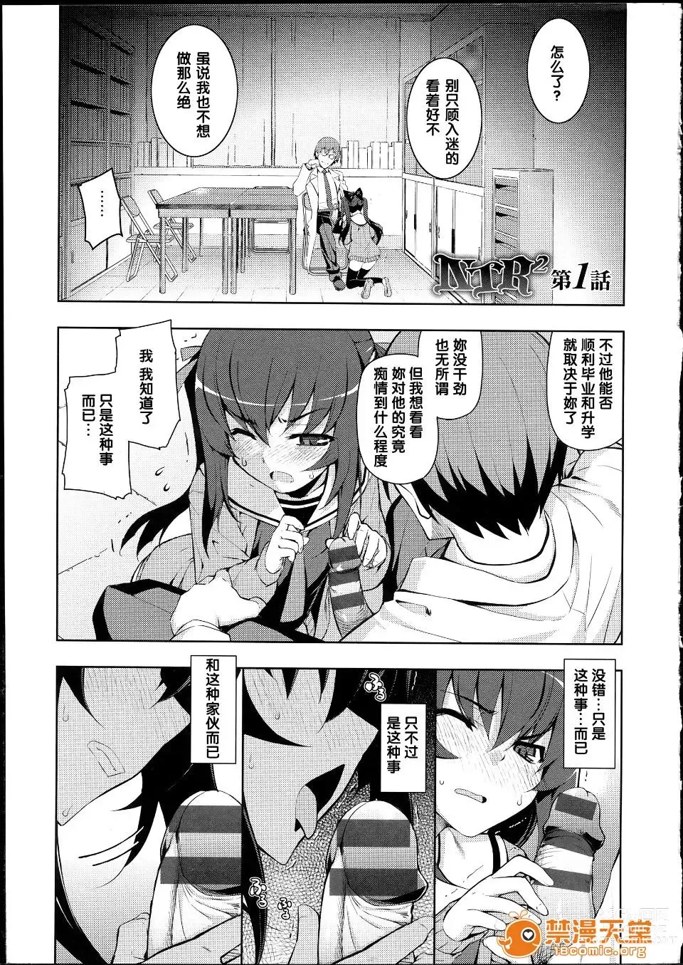 Page 7 of manga NTR²