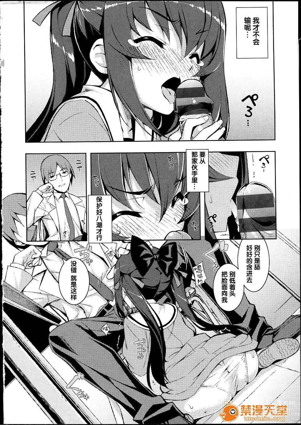 Page 8 of manga NTR²