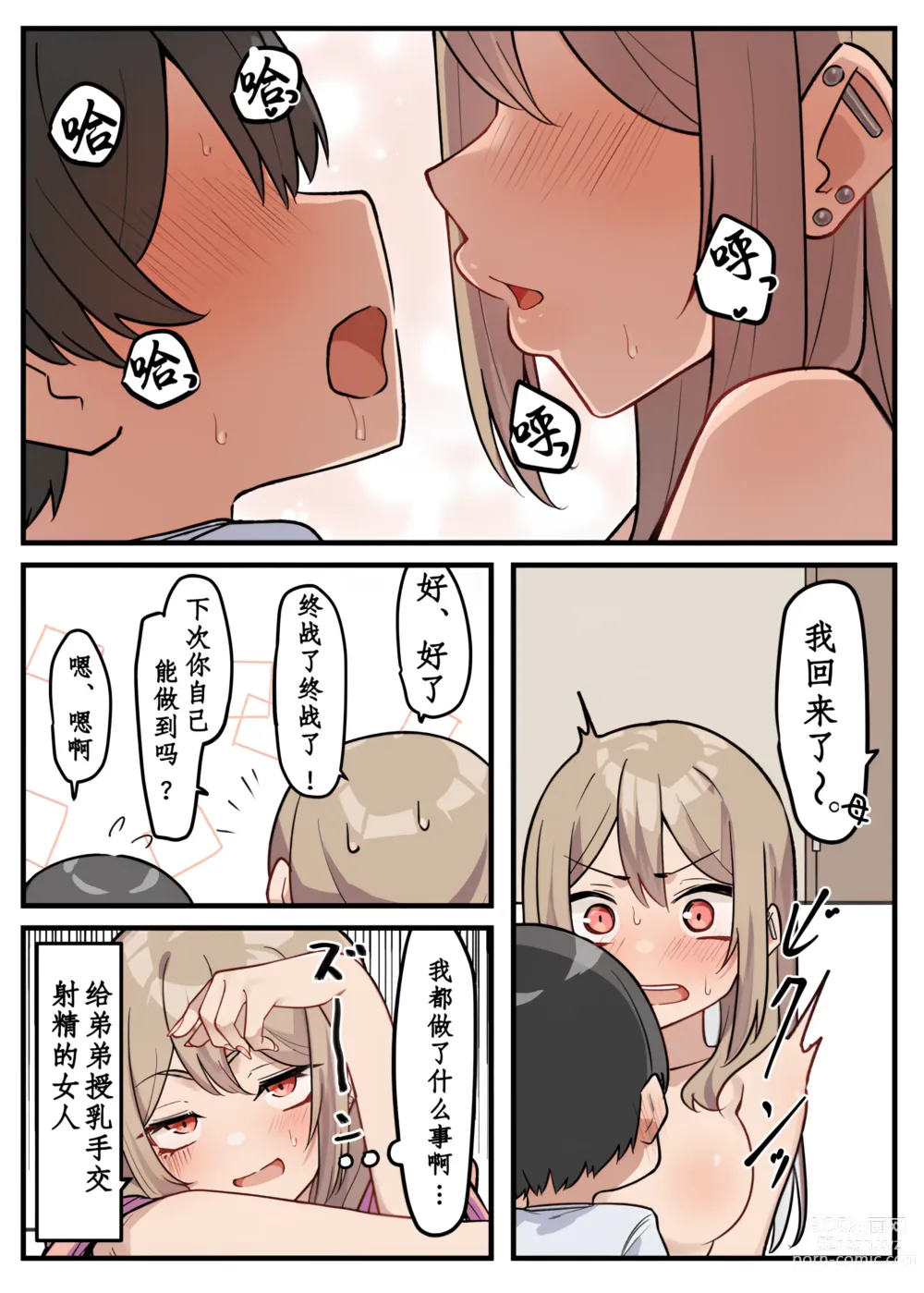 Page 30 of doujinshi 辣妹JK姉弟恋合集 1-5