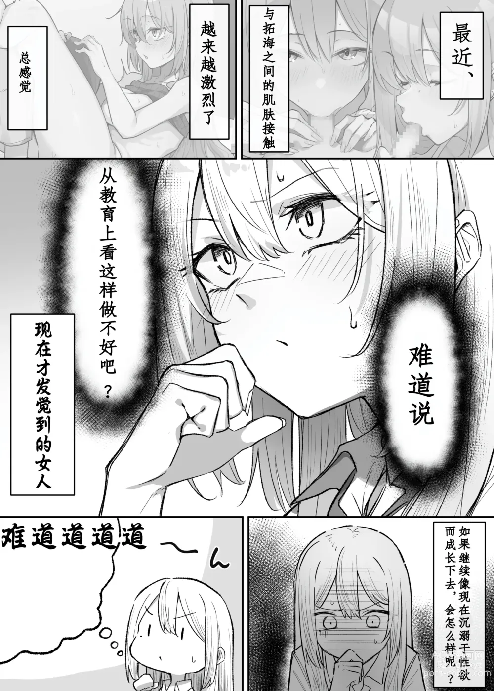 Page 71 of doujinshi 辣妹JK姉弟恋合集 1-5