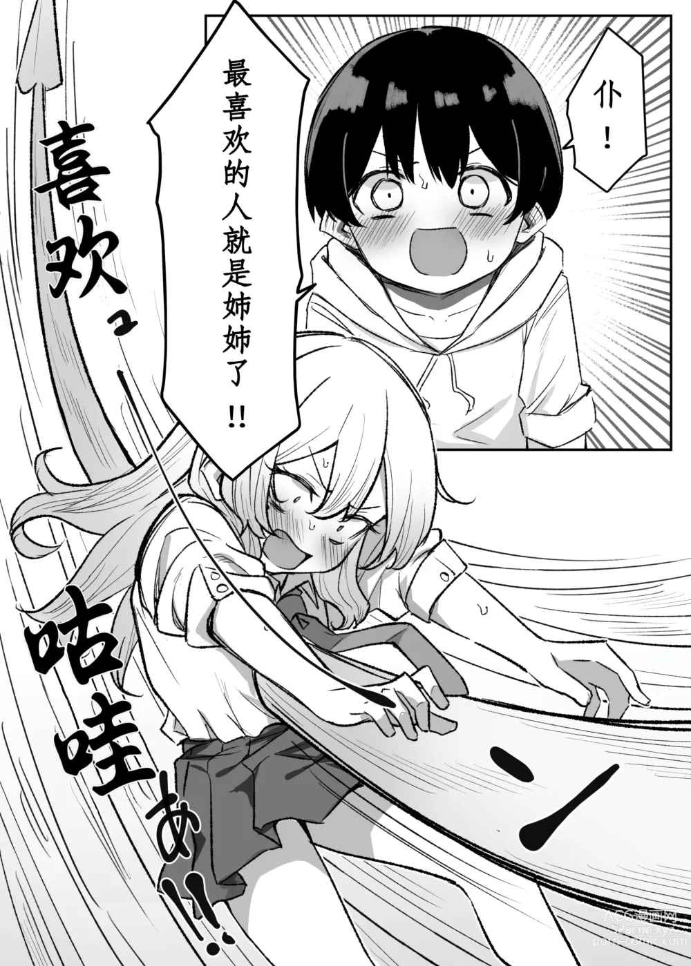 Page 74 of doujinshi 辣妹JK姉弟恋合集 1-5