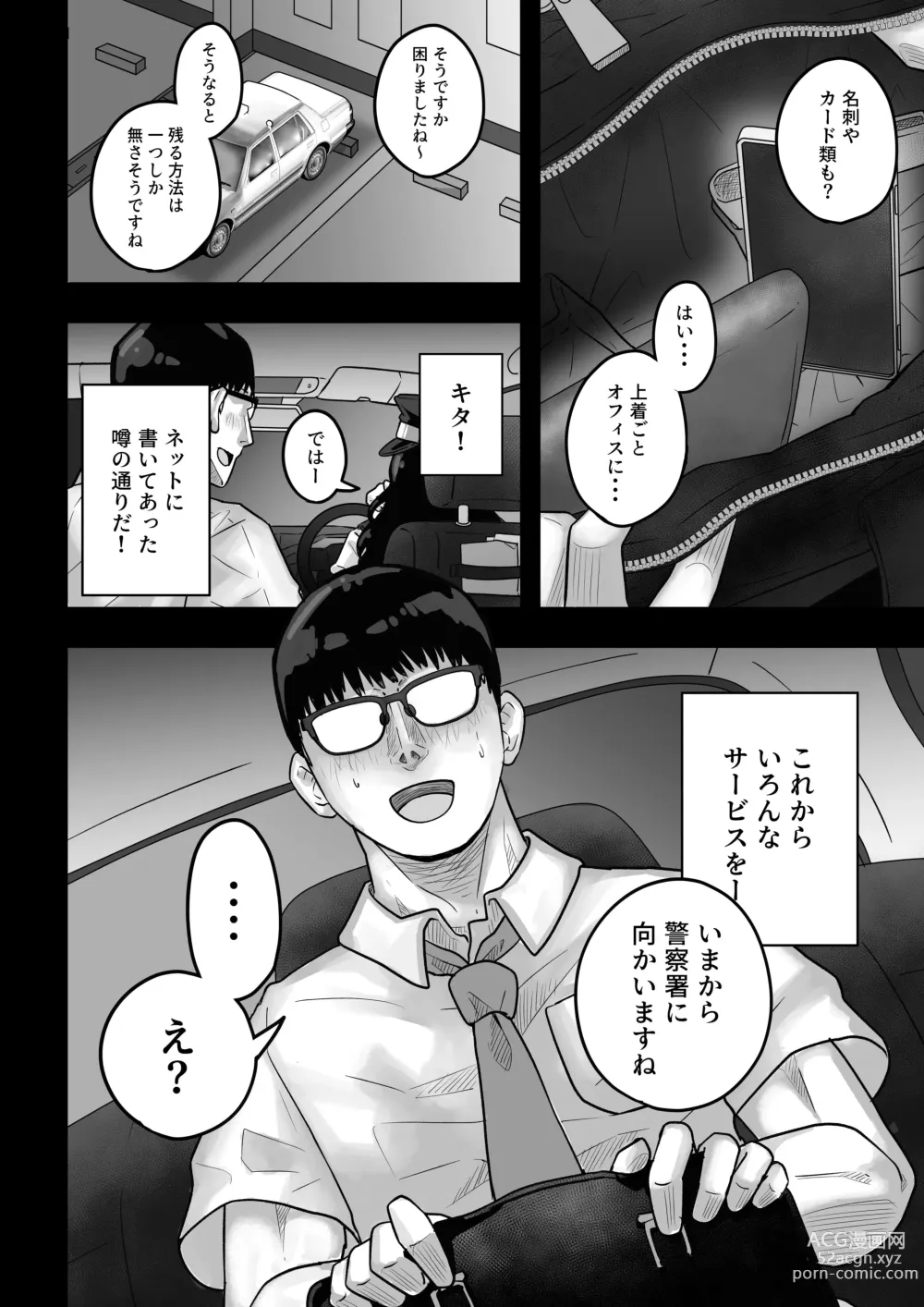 Page 4 of doujinshi Ura Taxi Himitsu no Sex