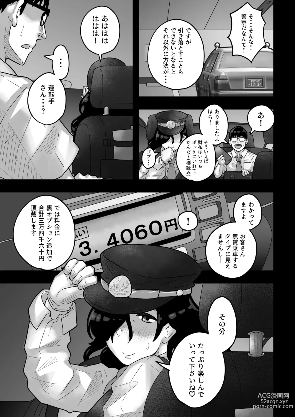 Page 5 of doujinshi Ura Taxi Himitsu no Sex
