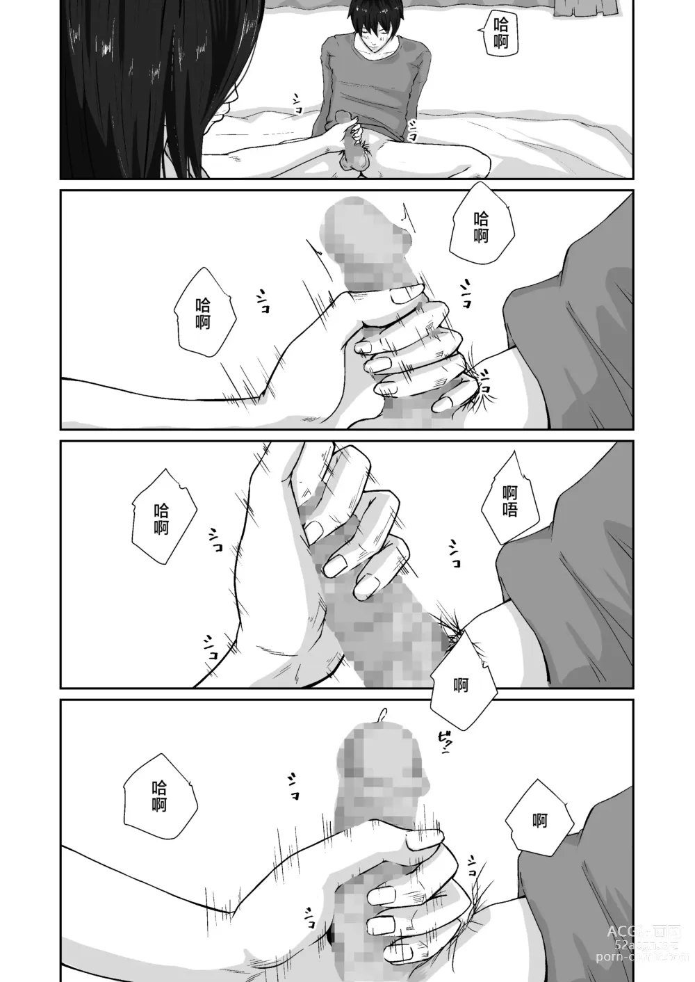 Page 14 of doujinshi Oyagakari no Haha
