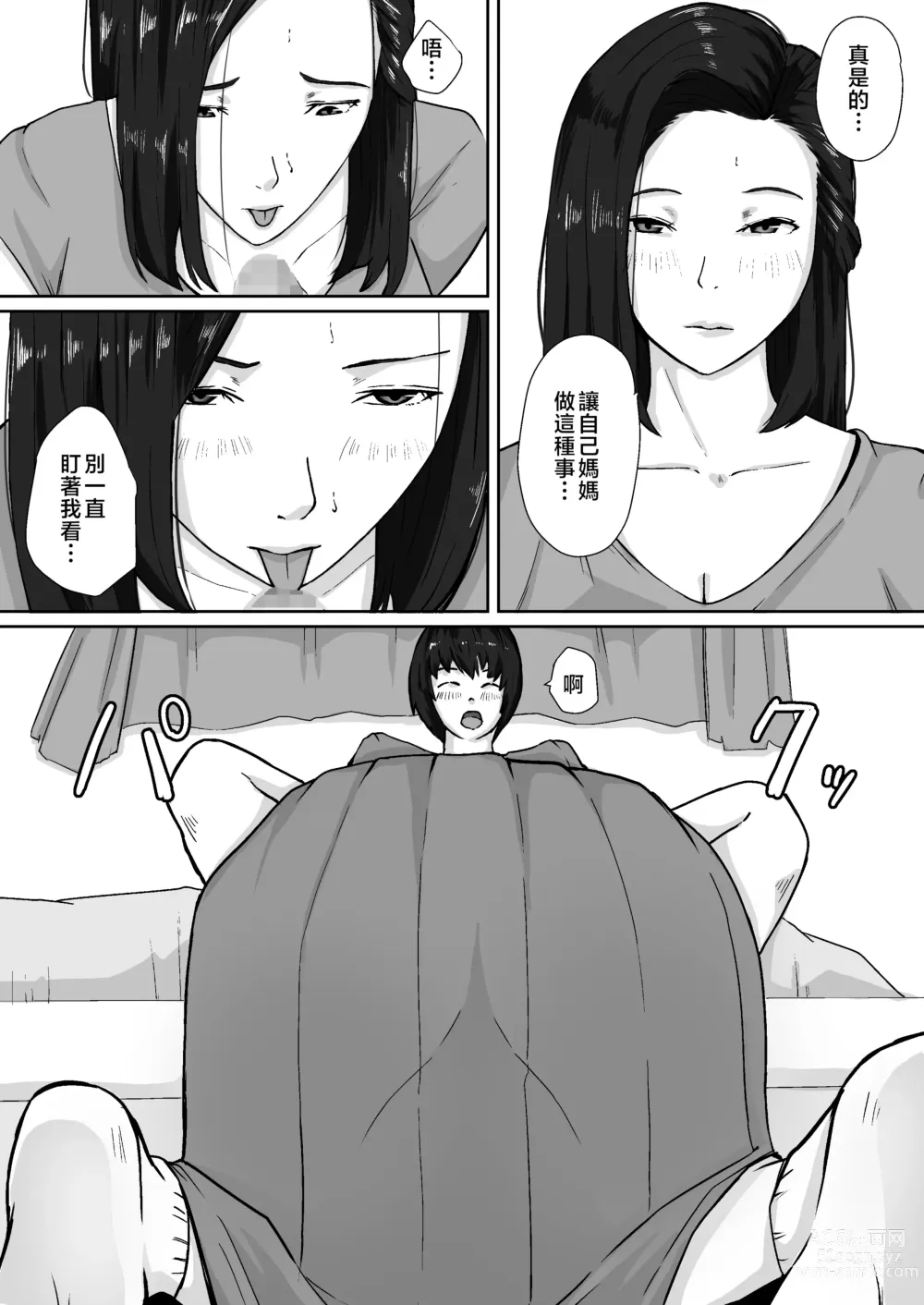 Page 18 of doujinshi Oyagakari no Haha