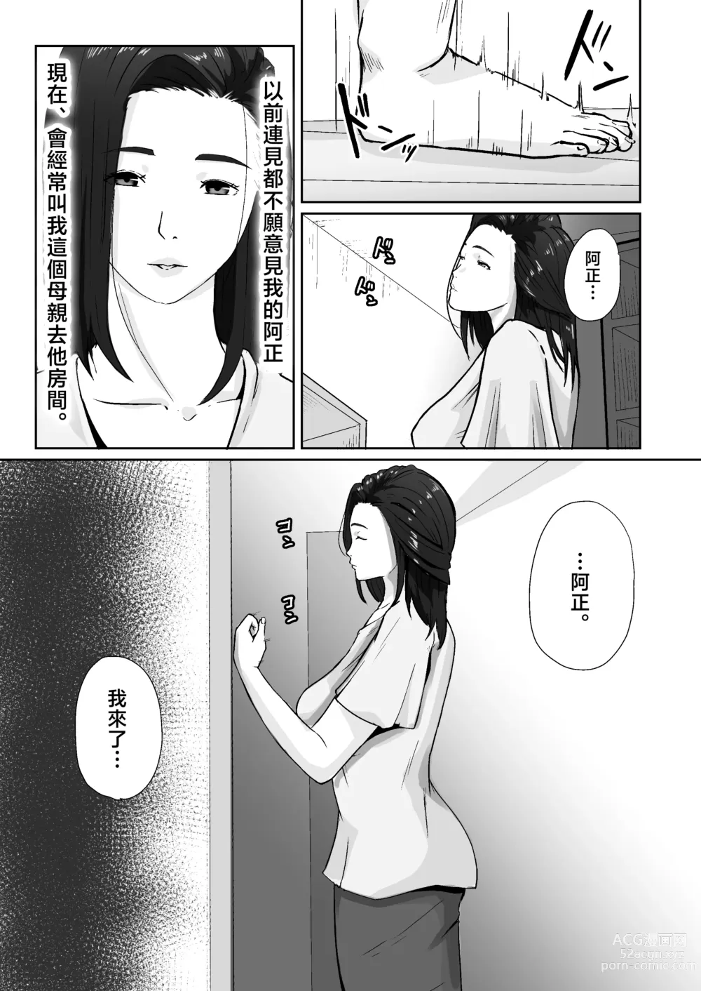 Page 34 of doujinshi Oyagakari no Haha