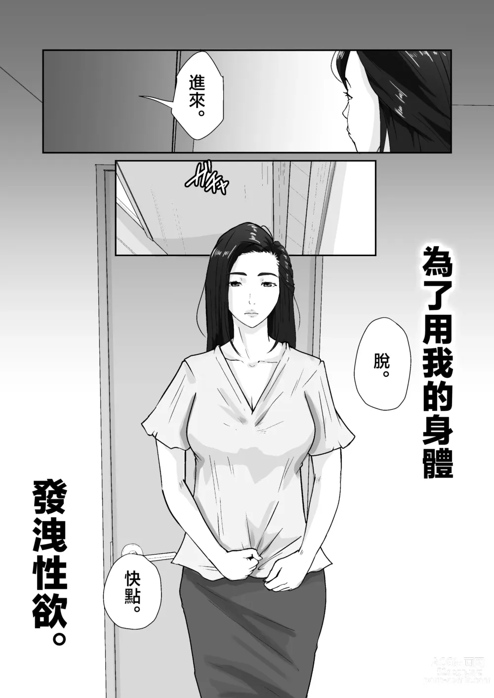 Page 35 of doujinshi Oyagakari no Haha