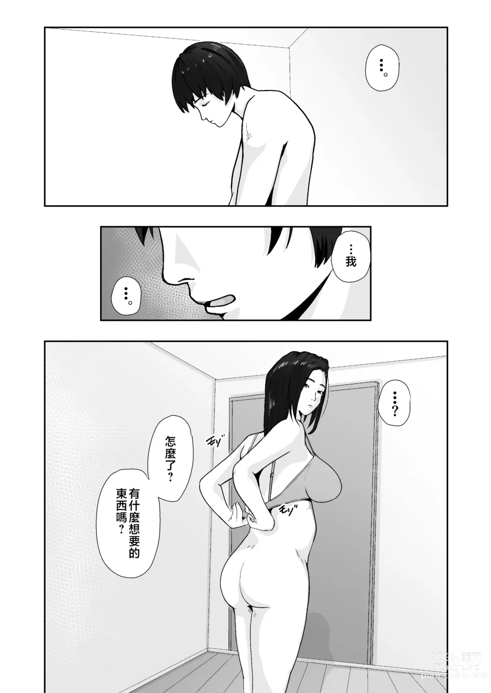 Page 44 of doujinshi Oyagakari no Haha