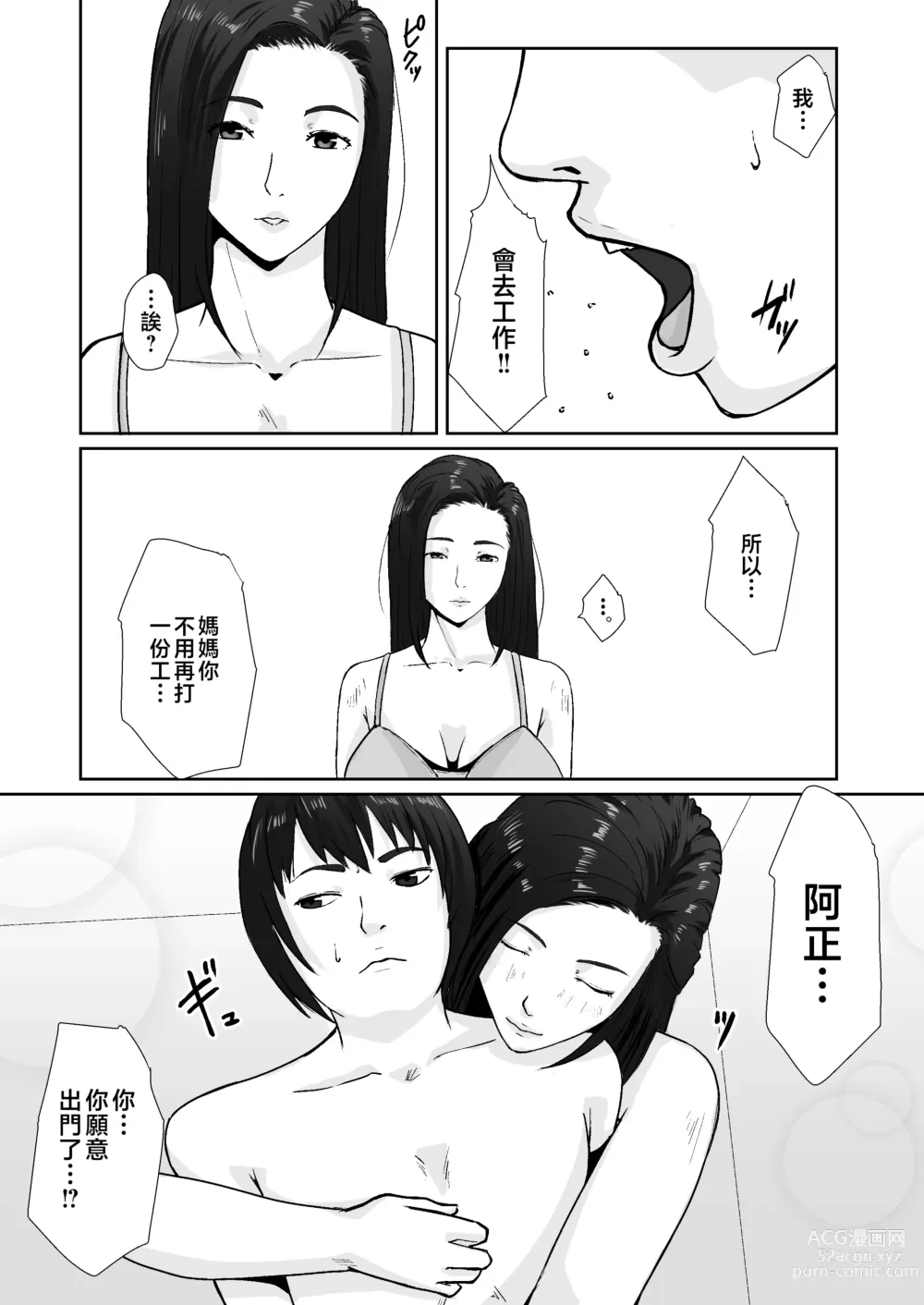 Page 45 of doujinshi Oyagakari no Haha
