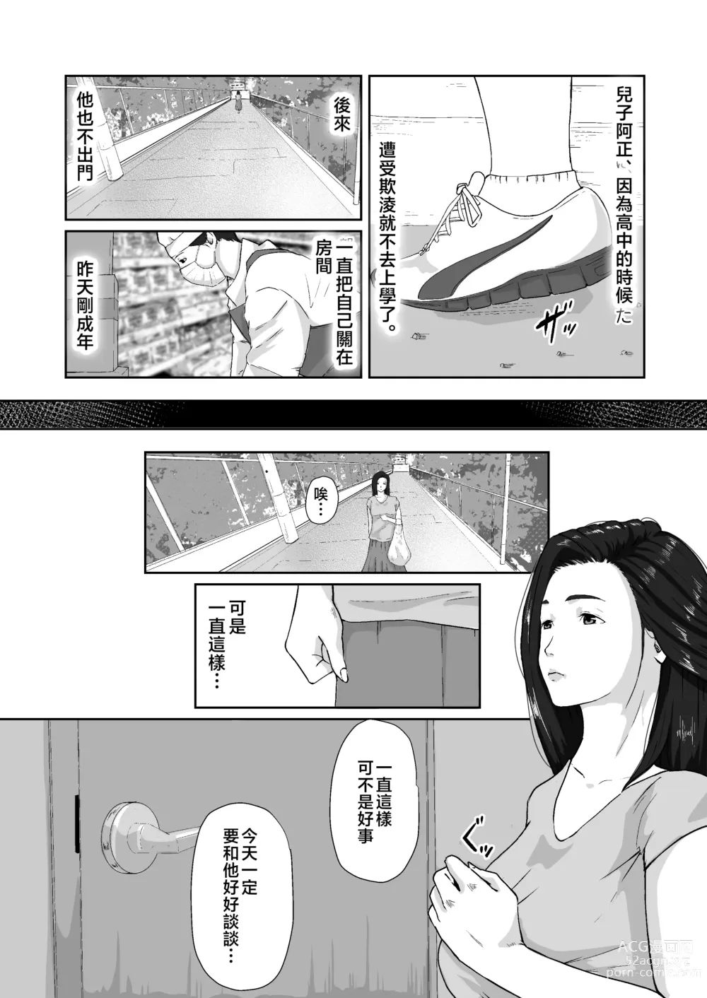 Page 7 of doujinshi Oyagakari no Haha