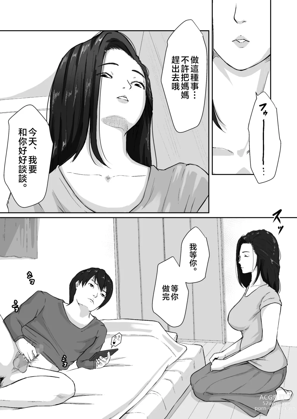 Page 10 of doujinshi Oyagakari no Haha