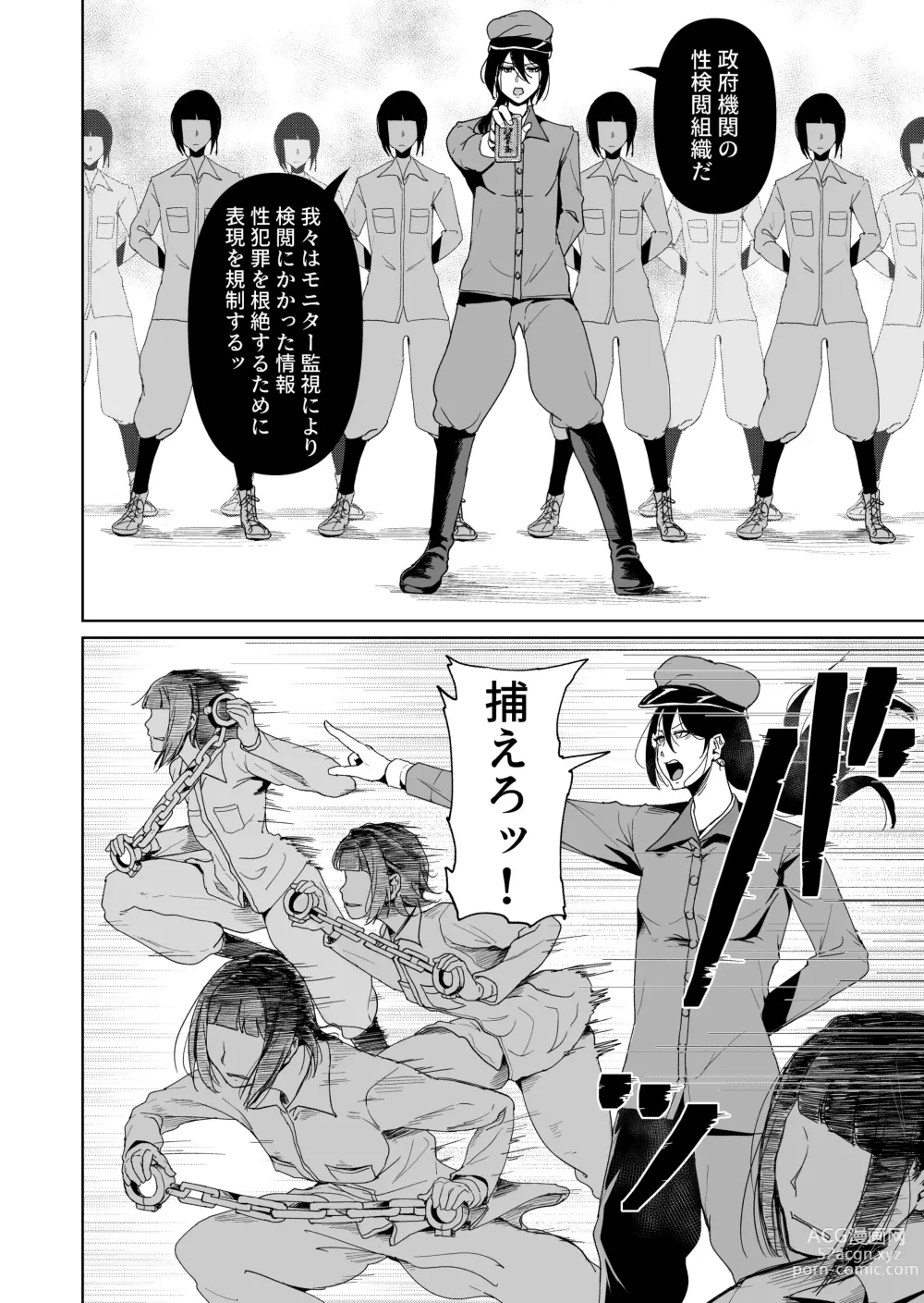 Page 3 of doujinshi Onaho ni Naritai Ojou-sama -SEX Saves the World- Scene 7